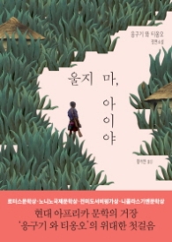 울지 마 아이야
